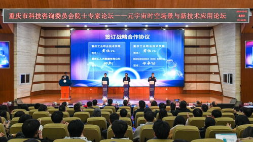 重慶市科技咨詢委員會院士專家論壇在重慶工業職業技術學院成功舉辦