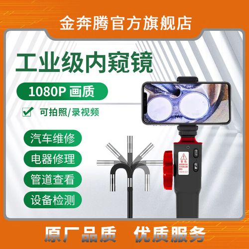 金奔騰360度高清旋轉(zhuǎn)內(nèi)窺鏡 汽車維修內(nèi)管道檢測的耐高溫利器